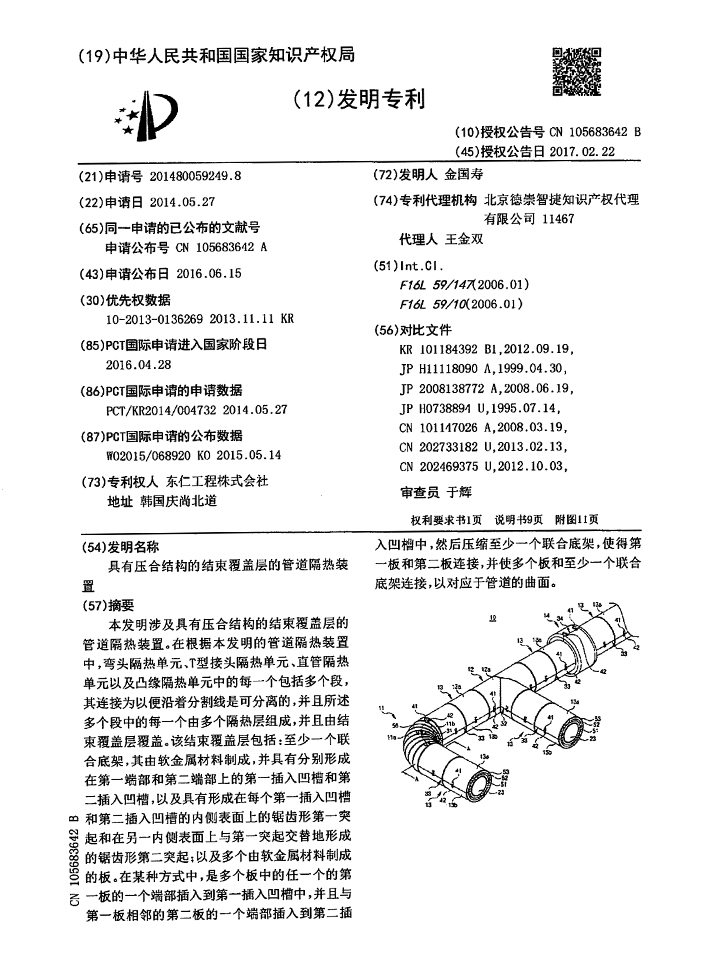 중국특허(712px).jpg